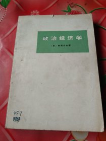 政治经济学