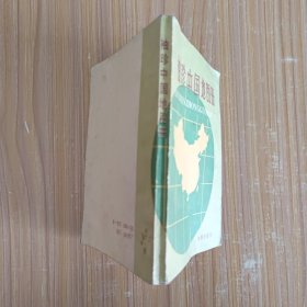 袖珍中国地图册