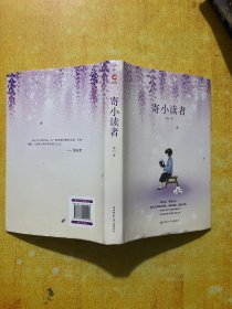 寄小读者 黑皮精装