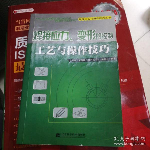 焊接应力、变形的控制工艺与操作技巧