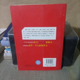 九点领导力使用手册：破译三国中的领导力密码