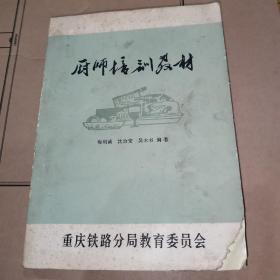 厨师培训教材