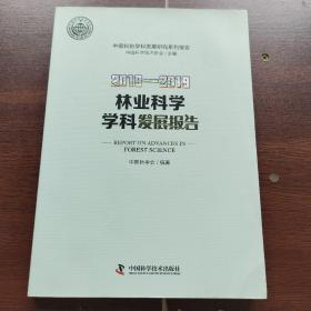2018-2019林业科学学科发展报告