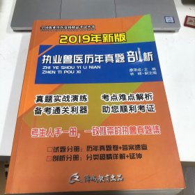 2019年新版 执业兽医历年真题剖析