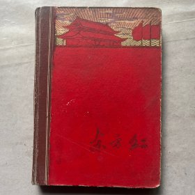 东方红旧笔记本