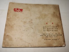 《雪莲》！（1973年印，浙江人民出版社）先见描述