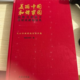 美丽中国和谐家园