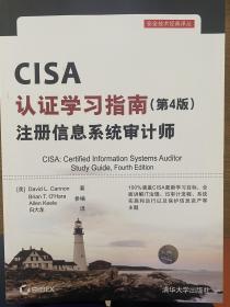 CISA认证学习指南(第4版) 注册信息系统审计师/安全技术经典译丛