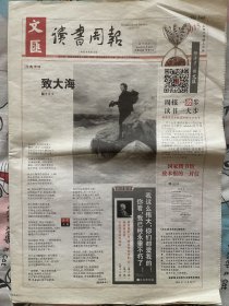 文汇读书周报终刊号（2014年最后一期，2015年起不再独立出版）