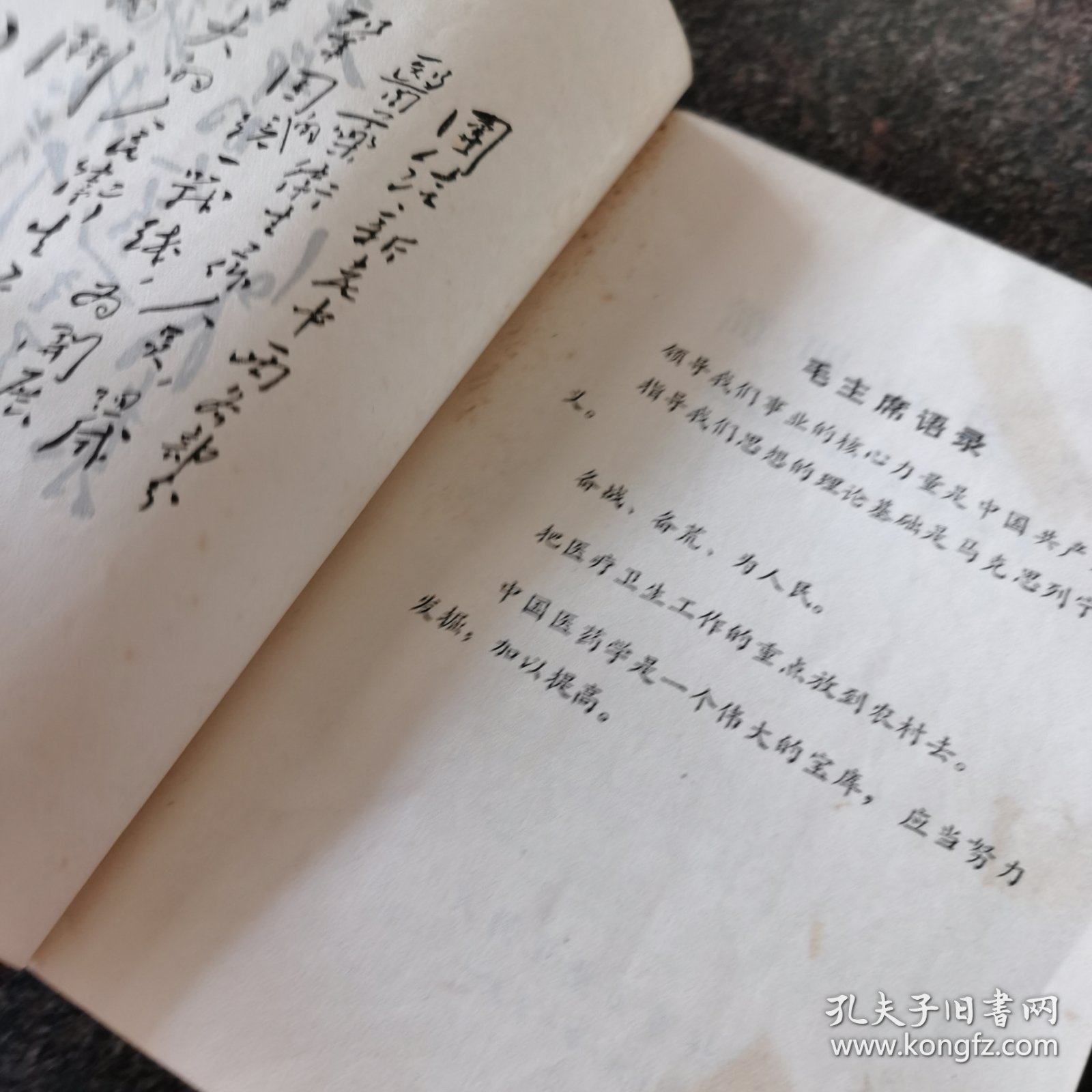 简明中医学