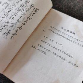 简明中医学