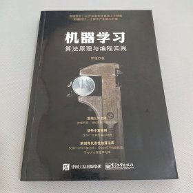 机器学习算法原理与编程实践