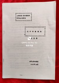 1983年山西大学体育系陈显隽<艺术体操概论>油印本16开10页