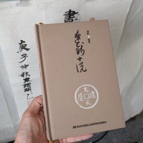 辽钱十说 作者俊岭签名盖章，全新正版，现货秒发