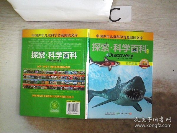 探索科学百科Discovery Education（中阶）1级D1鲨鱼世界