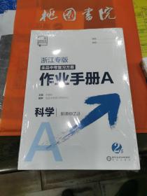 全品中考复习方案科学