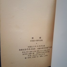 菜谱