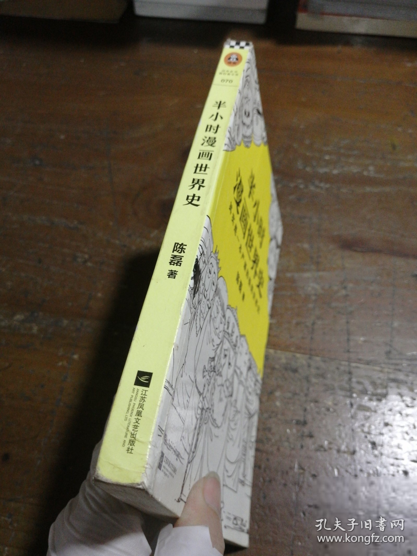 半小时漫画世界史