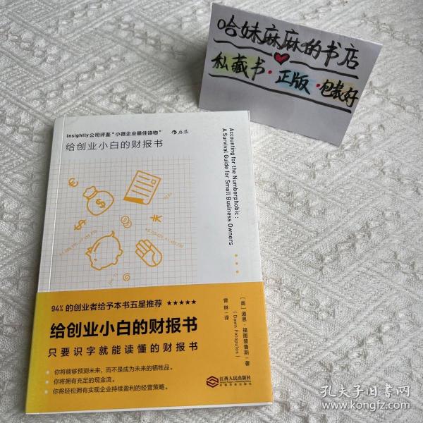 给创业小白的财报书