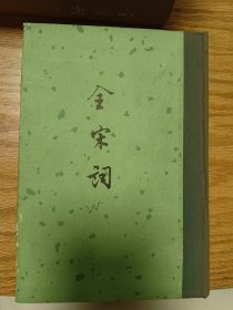 全宋词（全五册）