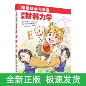 漫画材料力学
