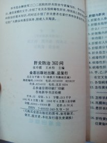 肝炎防治360问