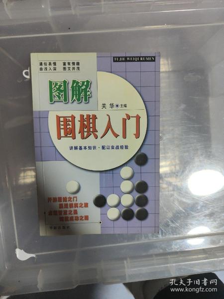 图解围棋入门