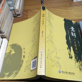 意解《手臂錄》