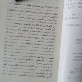 ئەلقانۇن ڧت تىب (تېبابەت قانۇنى 医典123维吾尔文