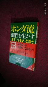 ホング流 個性を生かす仕事術 发挥个性的工作技巧

 日文原版