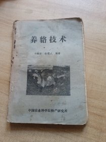 养貉技术（品见图）