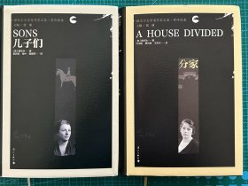 诺贝尔文学奖作品赛珍珠大地三部曲之儿子们+分家两册合售全新精装本 包邮快递