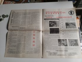 1995年《世界卫生日暨全国儿童预防接种宣传日专刊》