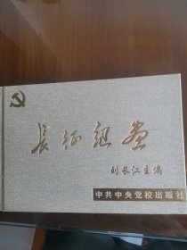 长征组画