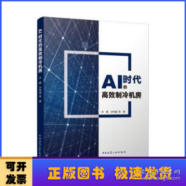 AI时代的高效制冷机房