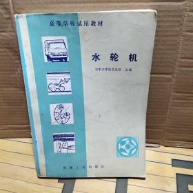 水轮机