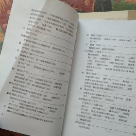 中国历代文学作品选 中编 第1,2册