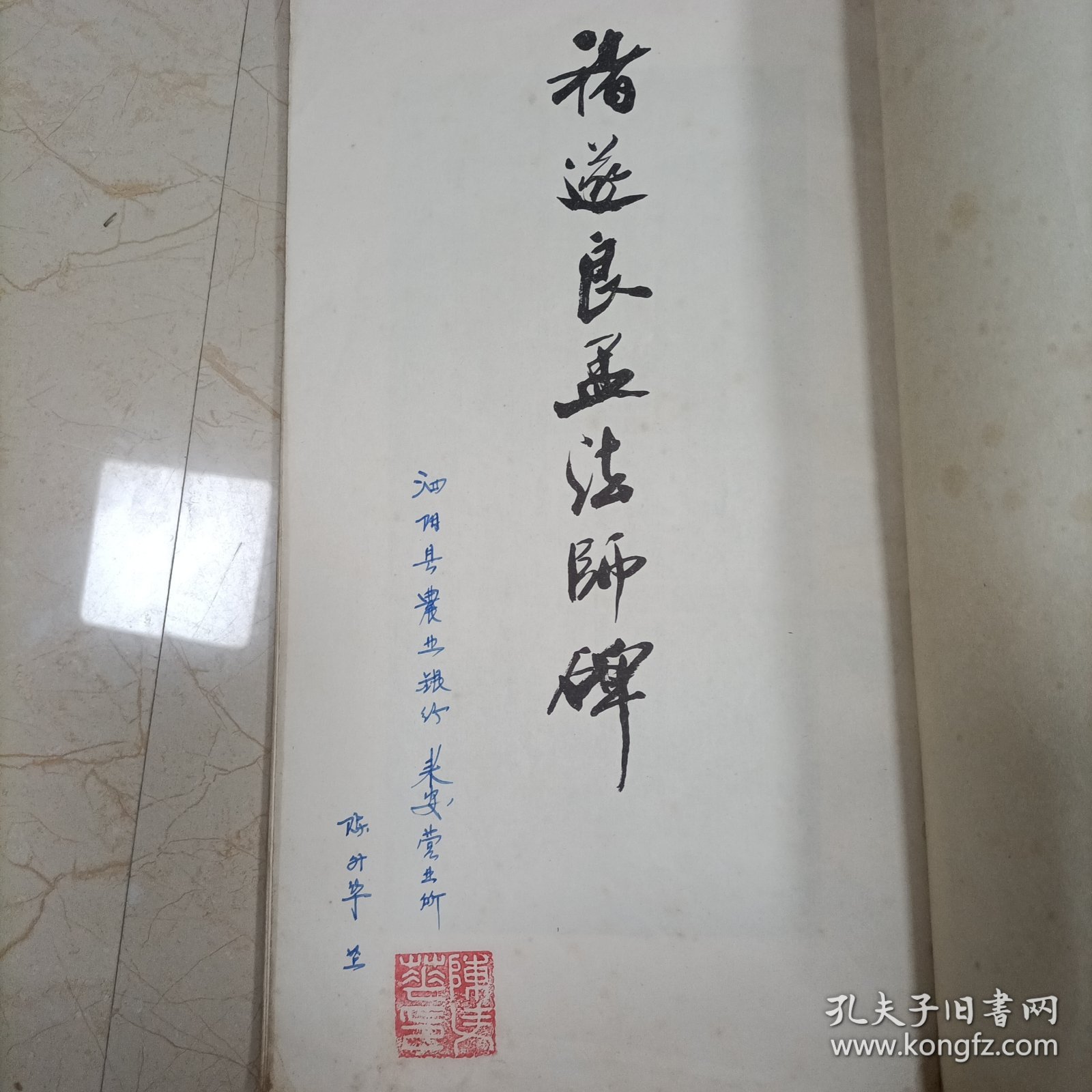 褚遂良孟法师碑