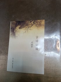 古诗词课