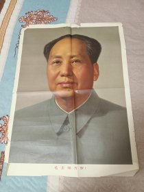 毛主席万岁