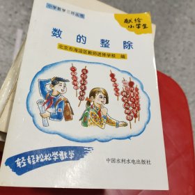 数的整除