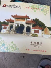 中国邮票2012年（风景里的度假村）