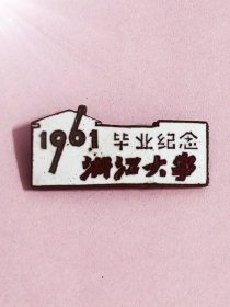 世界名校专题收藏：1961年浙江大学毕业纪念校徽1枚（少有版本）