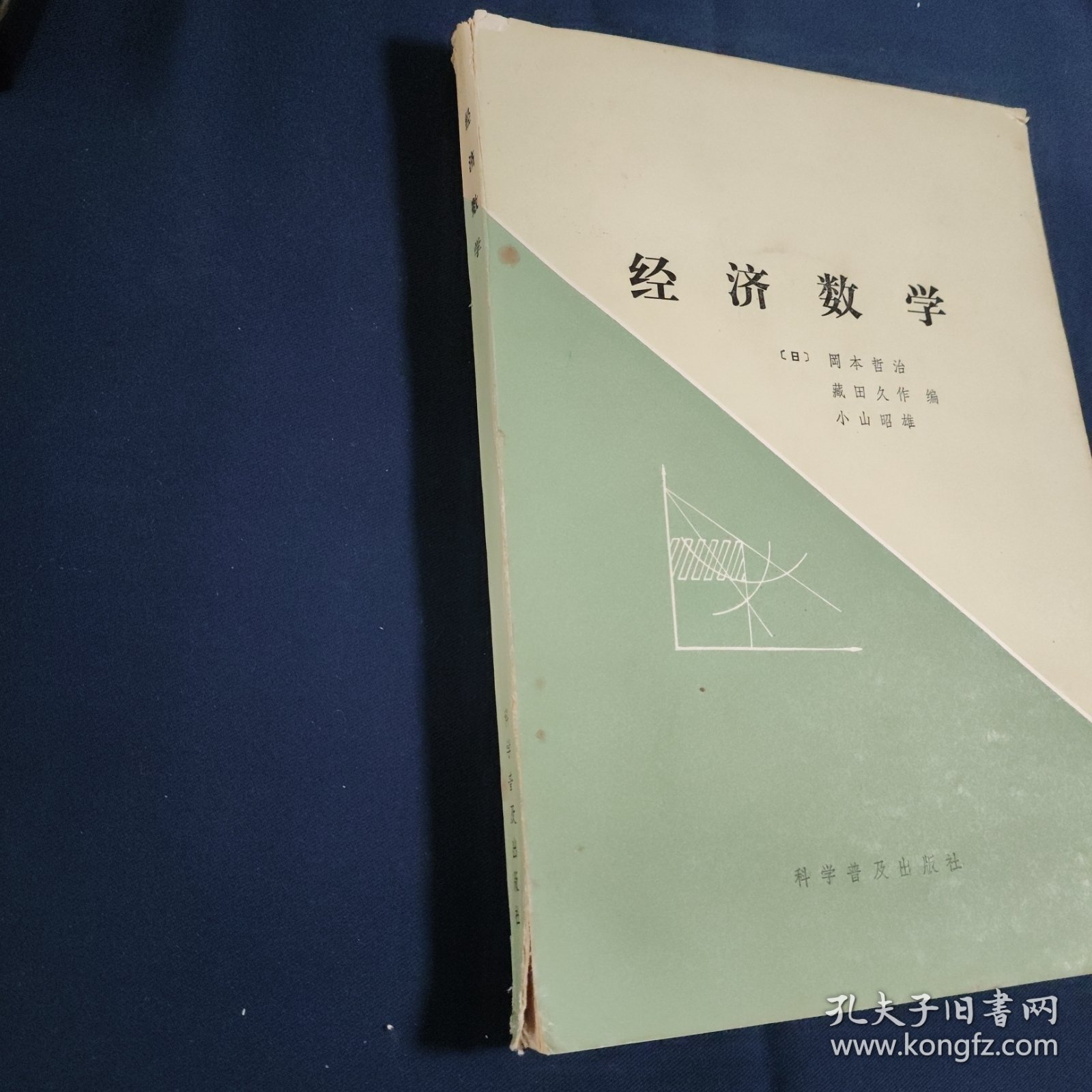 经济数学