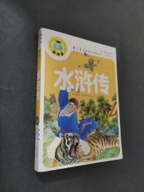 水浒传