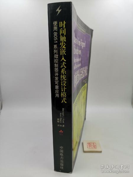 时间触发嵌入式系统设计模式：使用8051系列微控制器开发可靠应用