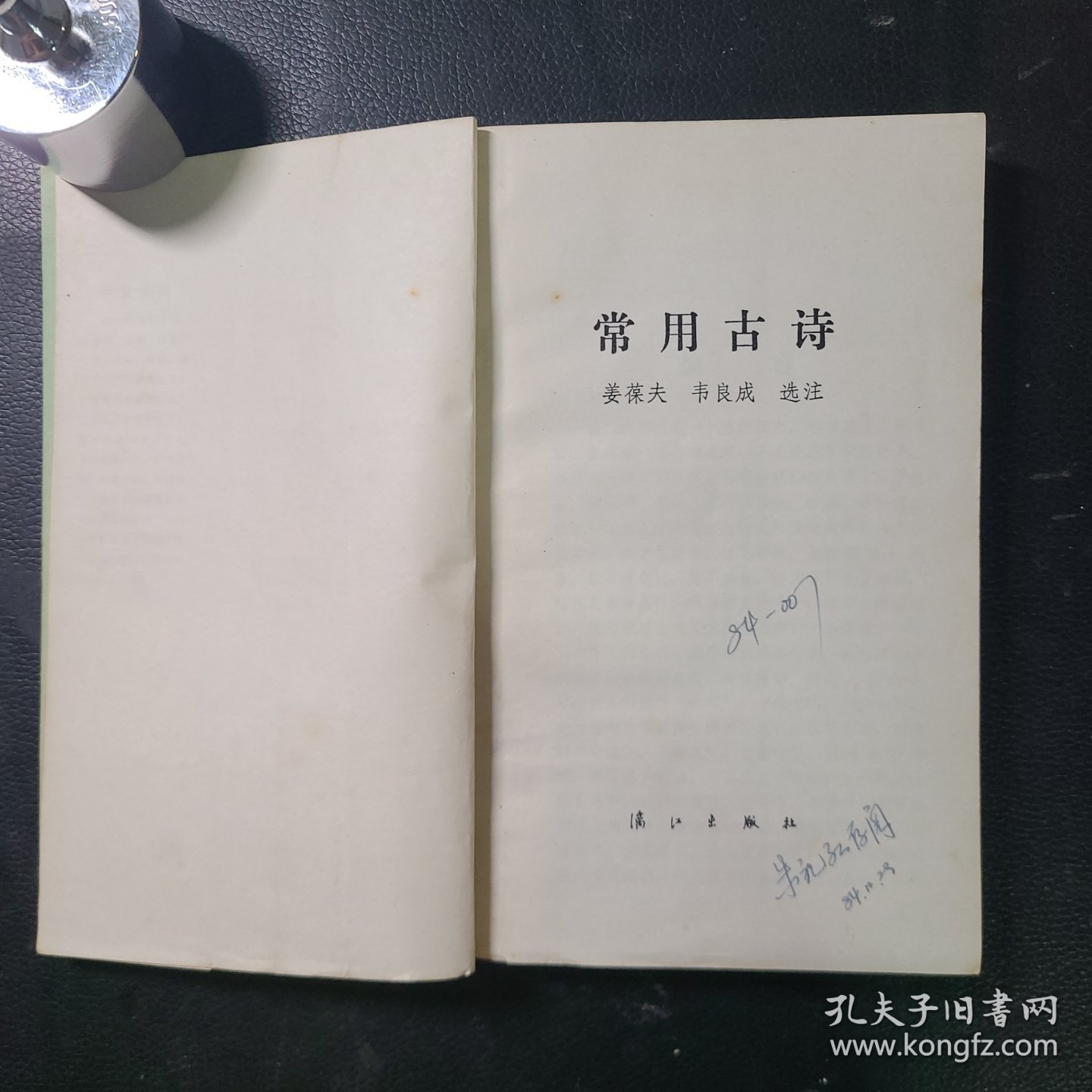 常用古诗