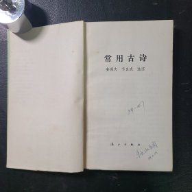 常用古诗