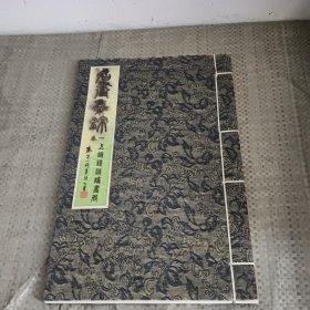 名画集锦全二册