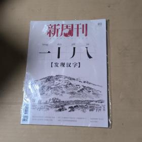 新周刊 2022年第12期    91-185